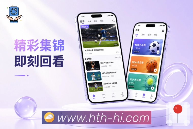 <strong>华体会</strong>App 多项目赛事页面